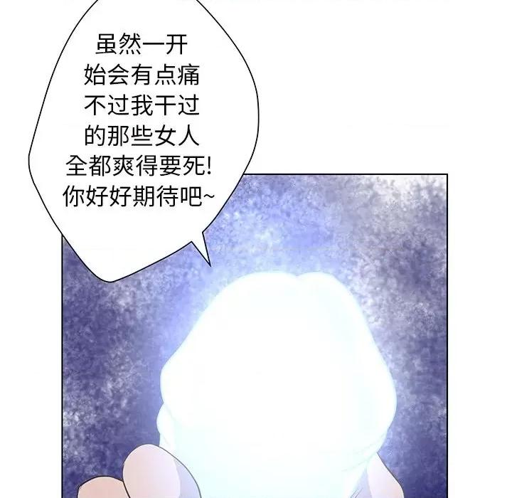 变身面膜 变脸-第 39 话 第54页