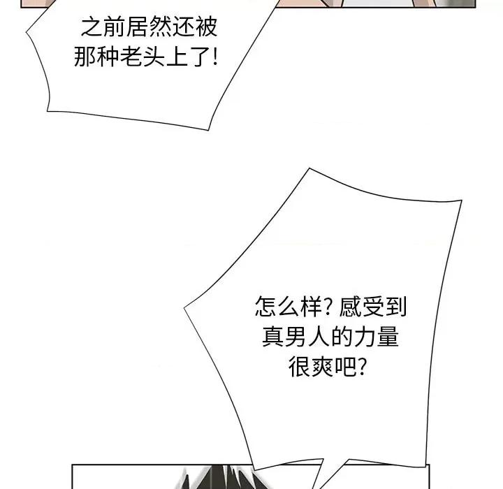 变身面膜 变脸-第 39 话 第67页