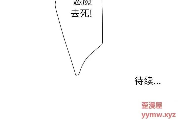 变身面膜 变脸-第 39 话 第111页