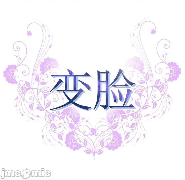 变身面膜 变脸-第 40 话 第15页