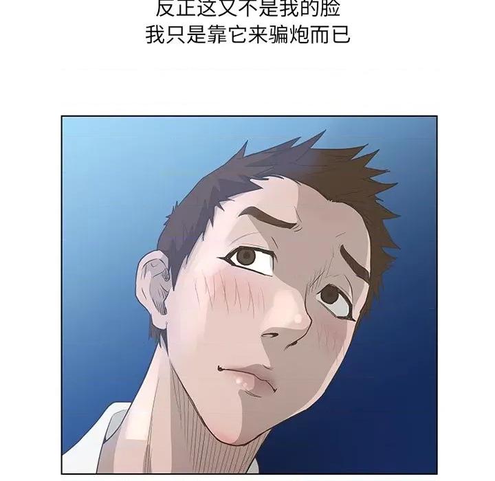 变身面膜 变脸-第 40 话 第22页