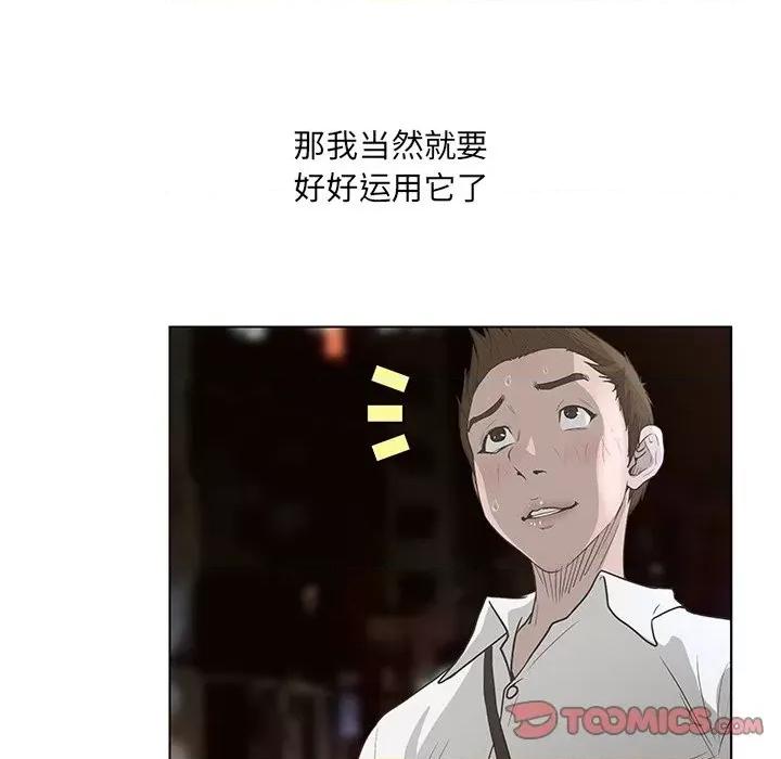 变身面膜 变脸-第 40 话 第26页
