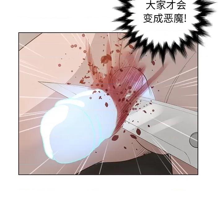 变身面膜 变脸-第 40 话 第66页