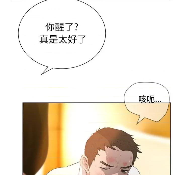 变身面膜 变脸-第 40 话 第77页