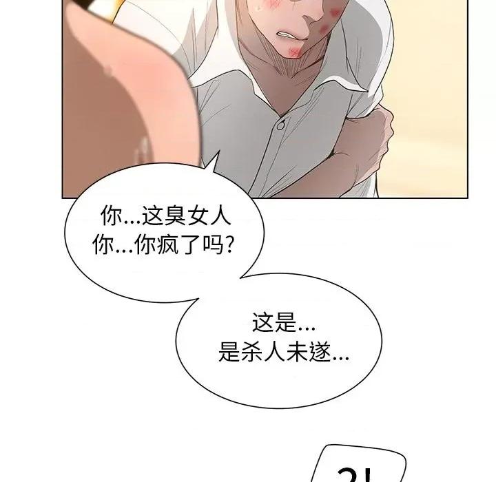 变身面膜 变脸-第 40 话 第78页