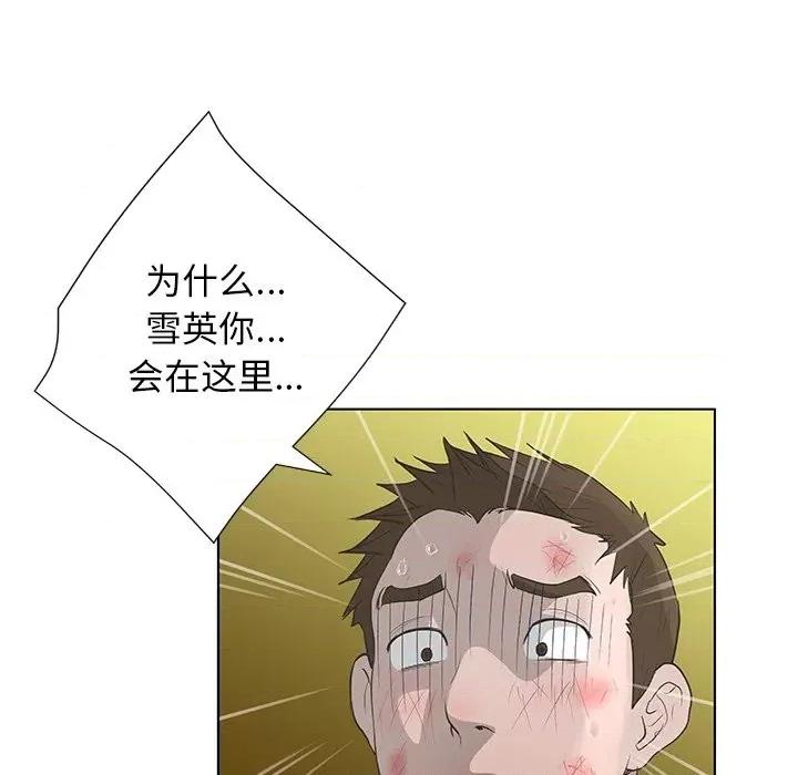 变身面膜 变脸-第 40 话 第83页