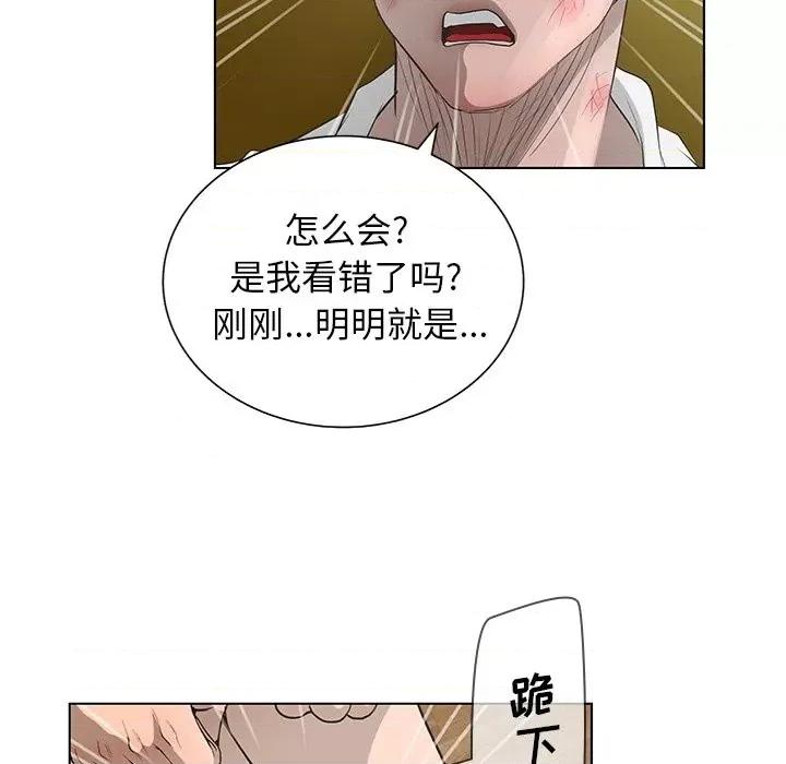 变身面膜 变脸-第 40 话 第84页
