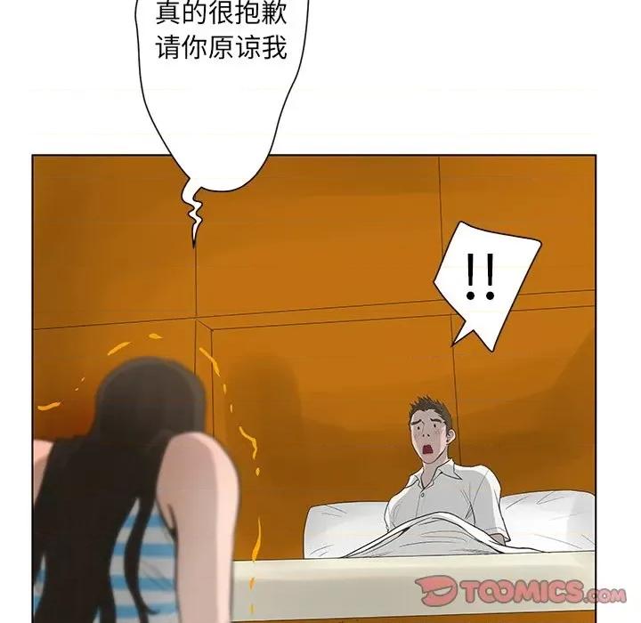 变身面膜 变脸-第 40 话 第86页