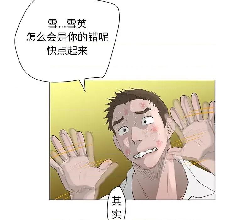 变身面膜 变脸-第 40 话 第89页
