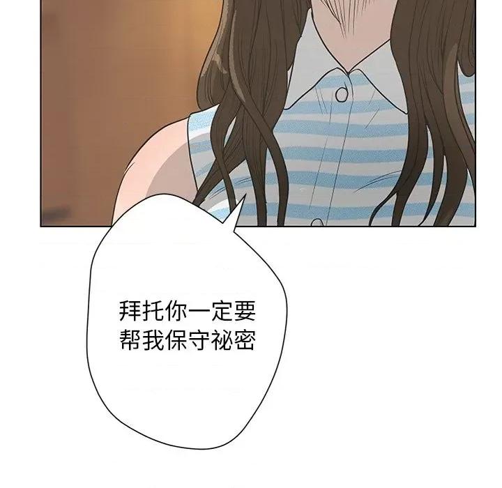 变身面膜 变脸-第 40 话 第93页