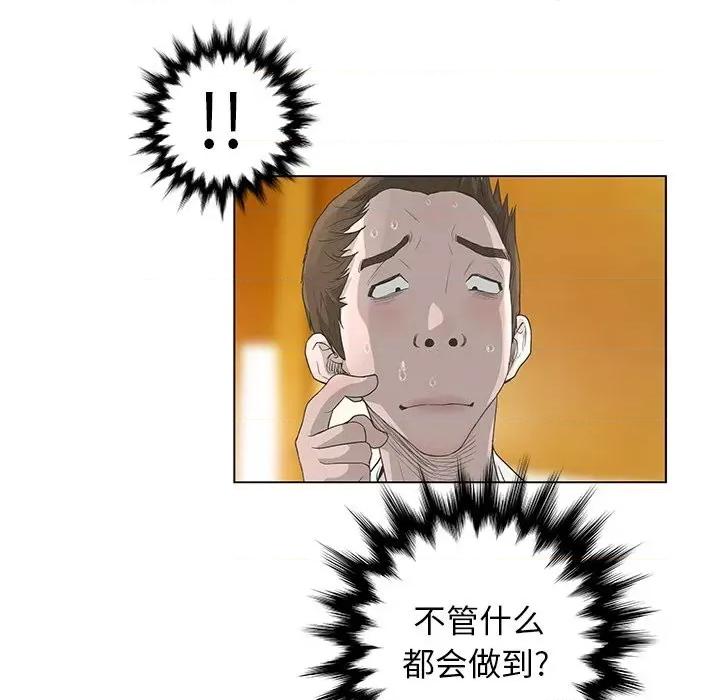 变身面膜 变脸-第 40 话 第96页