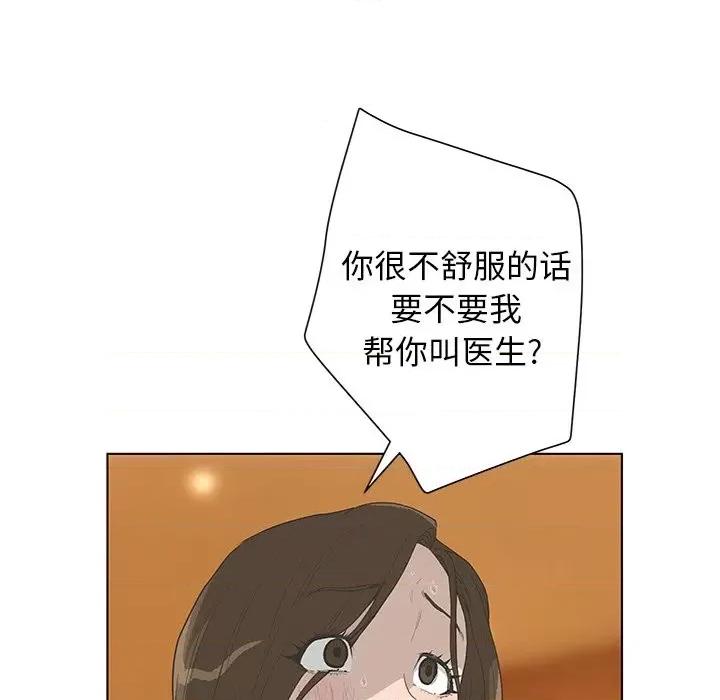 变身面膜 变脸-第 40 话 第106页