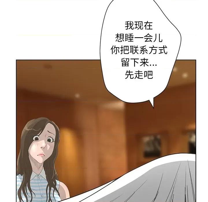 变身面膜 变脸-第 40 话 第109页