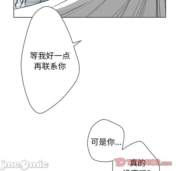 变身面膜 变脸-第 40 话 第110页