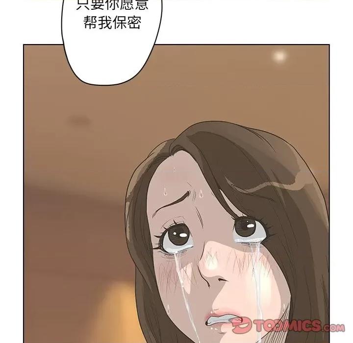 变身面膜 变脸-第 41 话 第14页