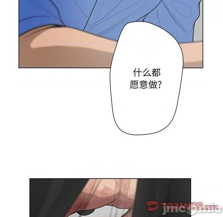 变身面膜 变脸-第 41 话 第20页