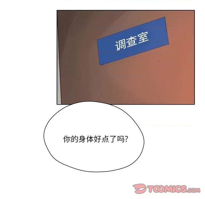 变身面膜 变脸-第 41 话 第26页