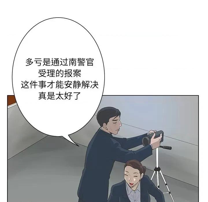 变身面膜 变脸-第 41 话 第29页