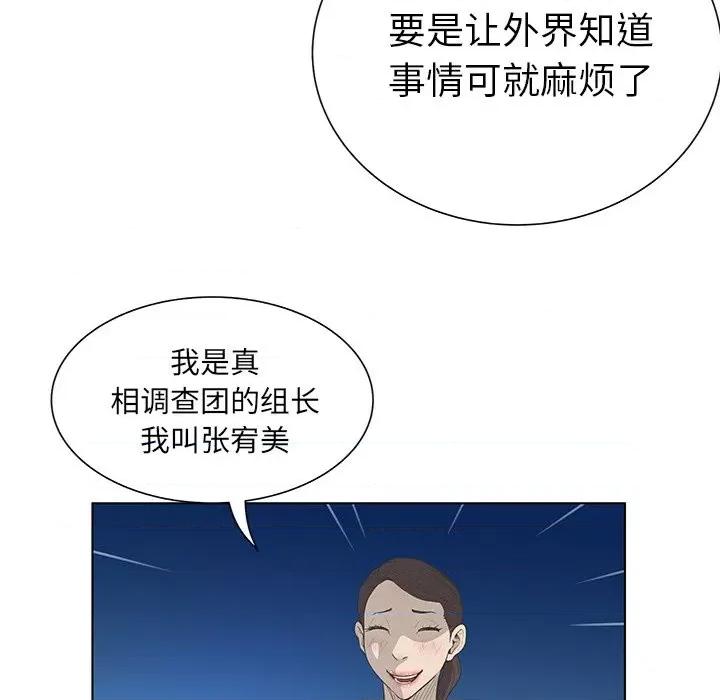 变身面膜 变脸-第 41 话 第31页