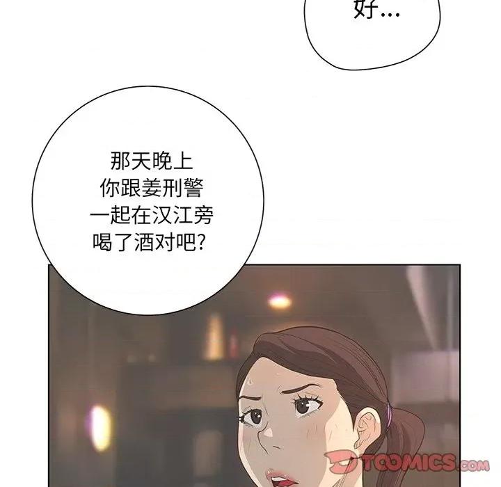 变身面膜 变脸-第 41 话 第38页