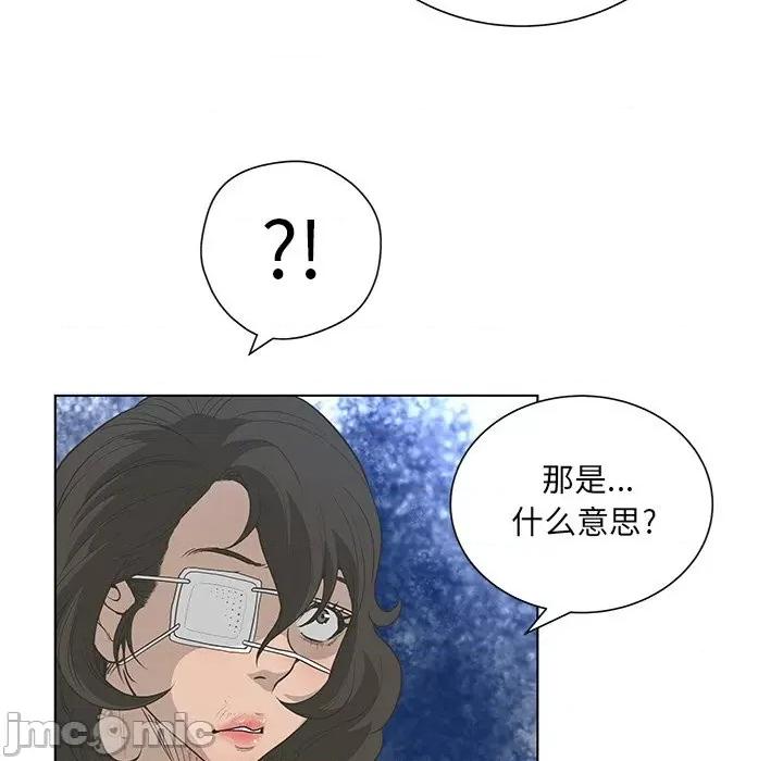 变身面膜 变脸-第 41 话 第40页