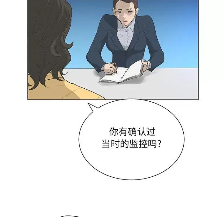 变身面膜 变脸-第 41 话 第42页