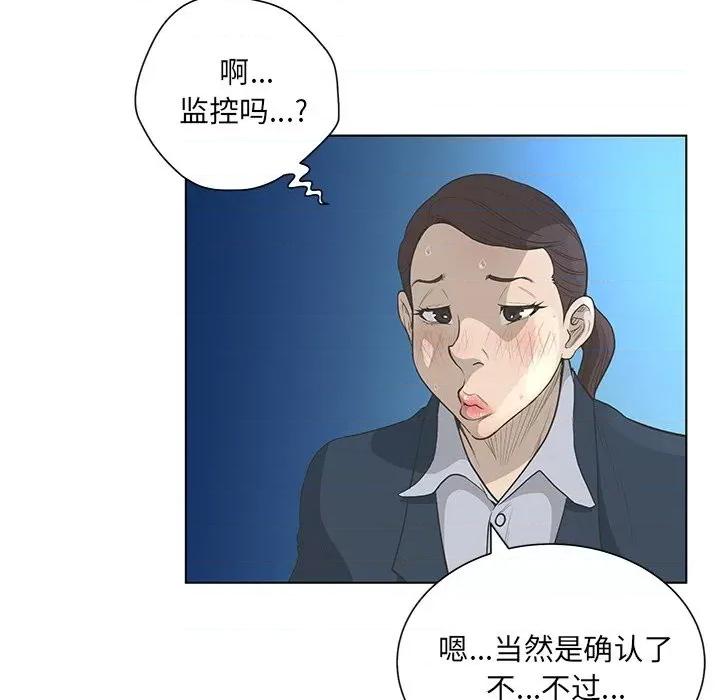 变身面膜 变脸-第 41 话 第43页