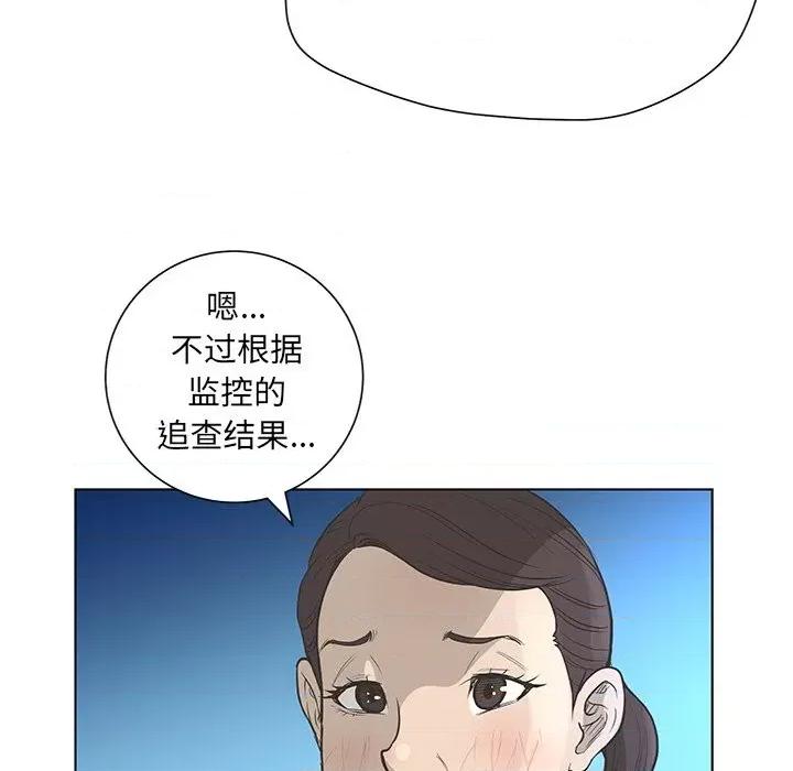 变身面膜 变脸-第 41 话 第46页