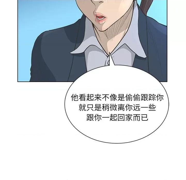 变身面膜 变脸-第 41 话 第47页