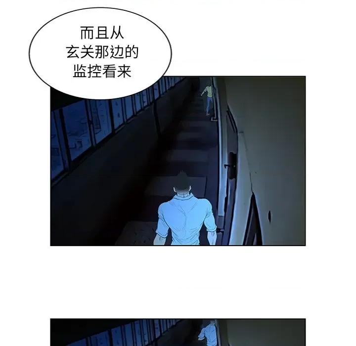 变身面膜 变脸-第 41 话 第48页