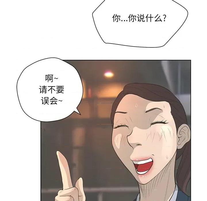 变身面膜 变脸-第 41 话 第52页
