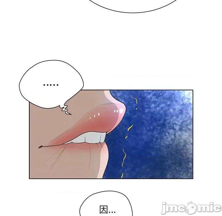 变身面膜 变脸-第 41 话 第55页
