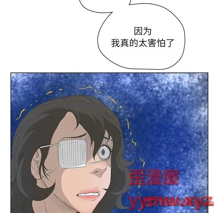 变身面膜 变脸-第 41 话 第56页