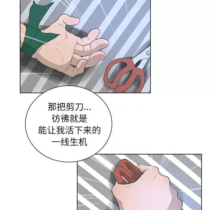 变身面膜 变脸-第 41 话 第59页