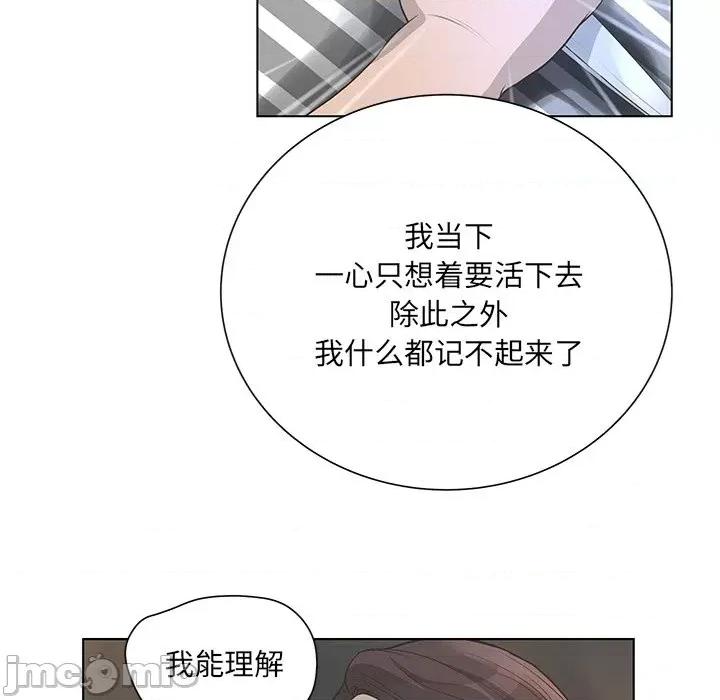 变身面膜 变脸-第 41 话 第60页