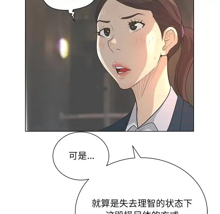 变身面膜 变脸-第 41 话 第61页