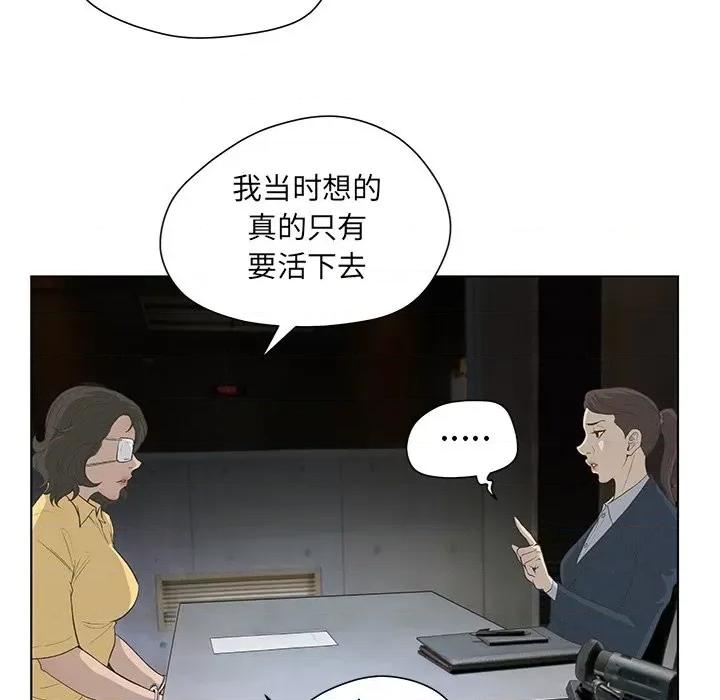 变身面膜 变脸-第 41 话 第66页