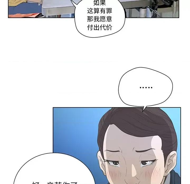 变身面膜 变脸-第 41 话 第67页