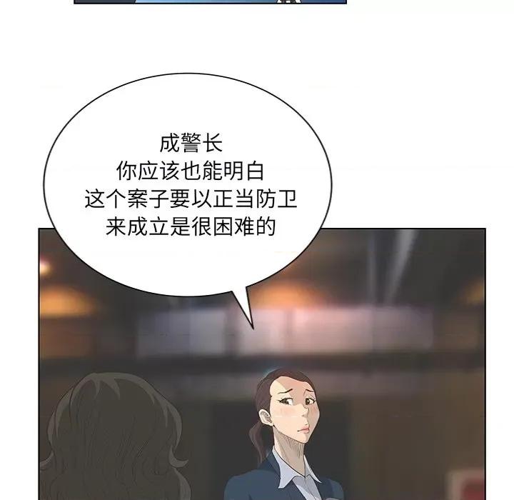变身面膜 变脸-第 41 话 第69页
