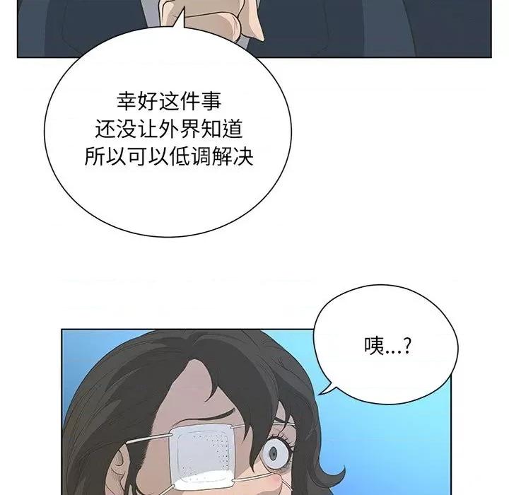 变身面膜 变脸-第 41 话 第72页