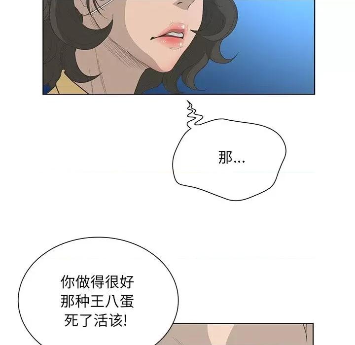 变身面膜 变脸-第 41 话 第73页