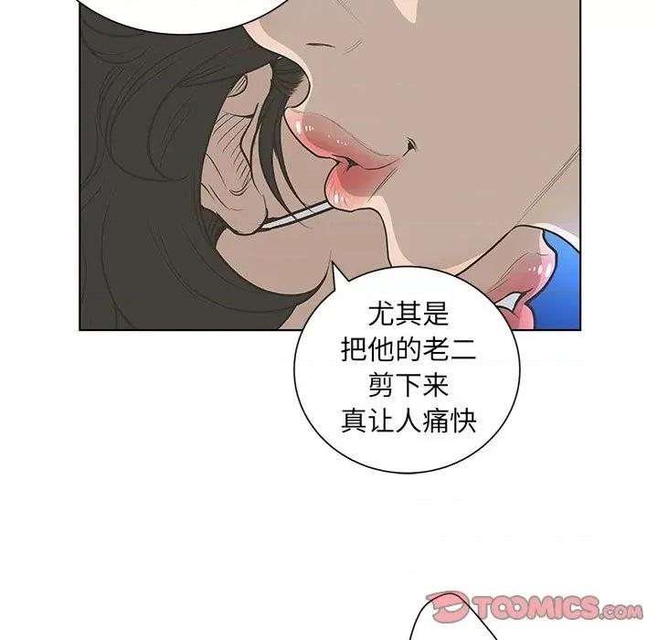变身面膜 变脸-第 41 话 第74页