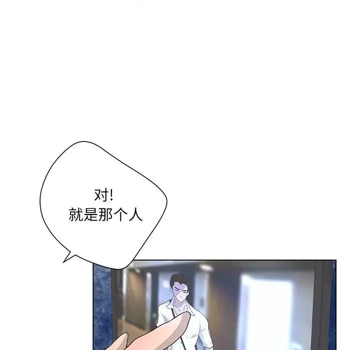 变身面膜 变脸-第 41 话 第79页