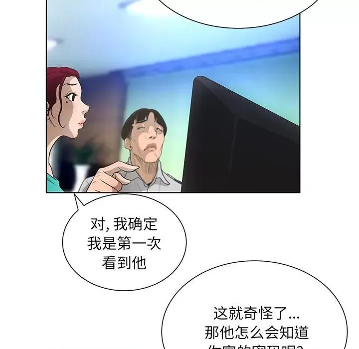 变身面膜 变脸-第 41 话 第81页