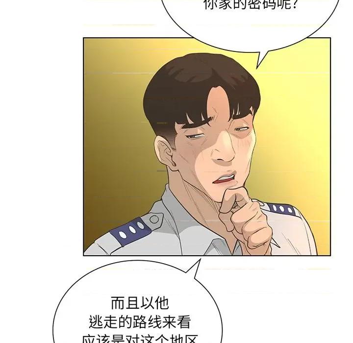 变身面膜 变脸-第 41 话 第82页