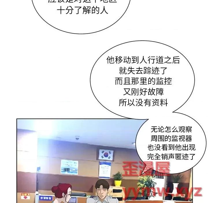 变身面膜 变脸-第 41 话 第83页