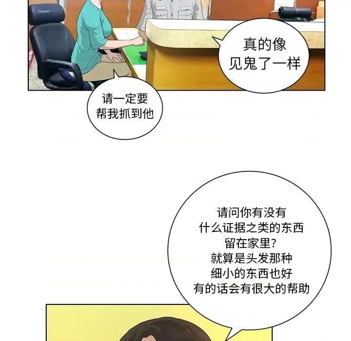 变身面膜 变脸-第 41 话 第84页
