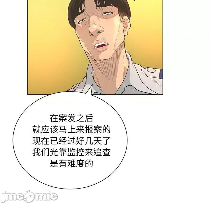 变身面膜 变脸-第 41 话 第85页