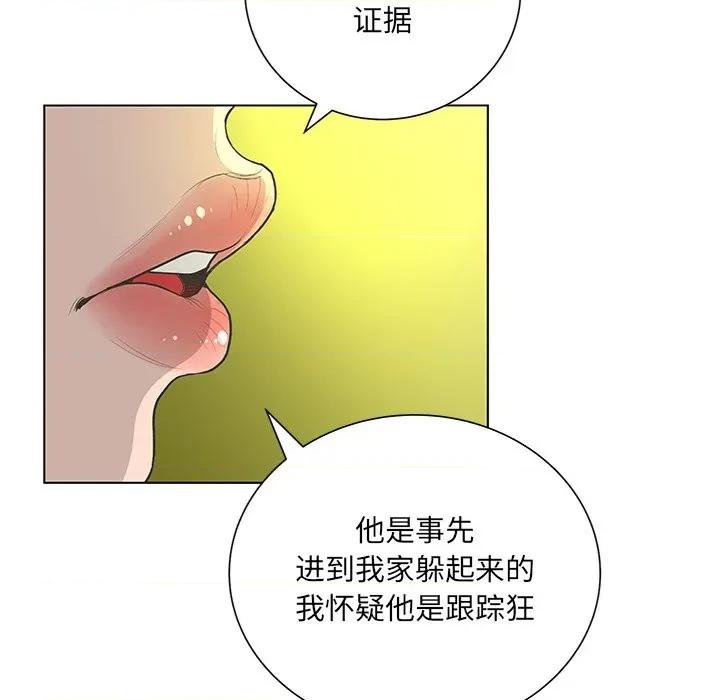 变身面膜 变脸-第 41 话 第89页