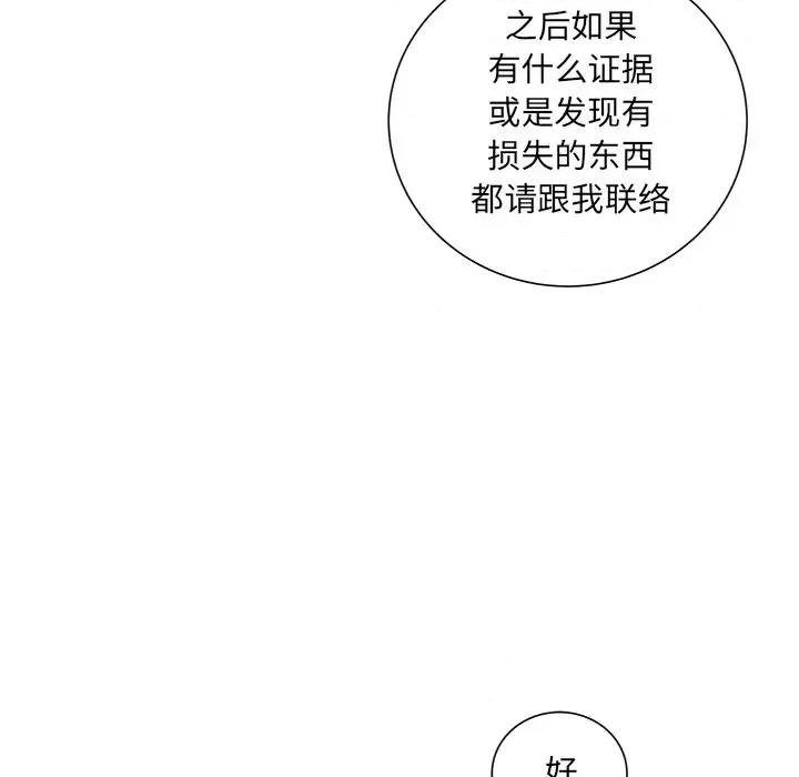变身面膜 变脸-第 41 话 第91页